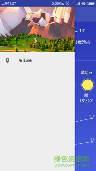 简易天气  v1.0图1