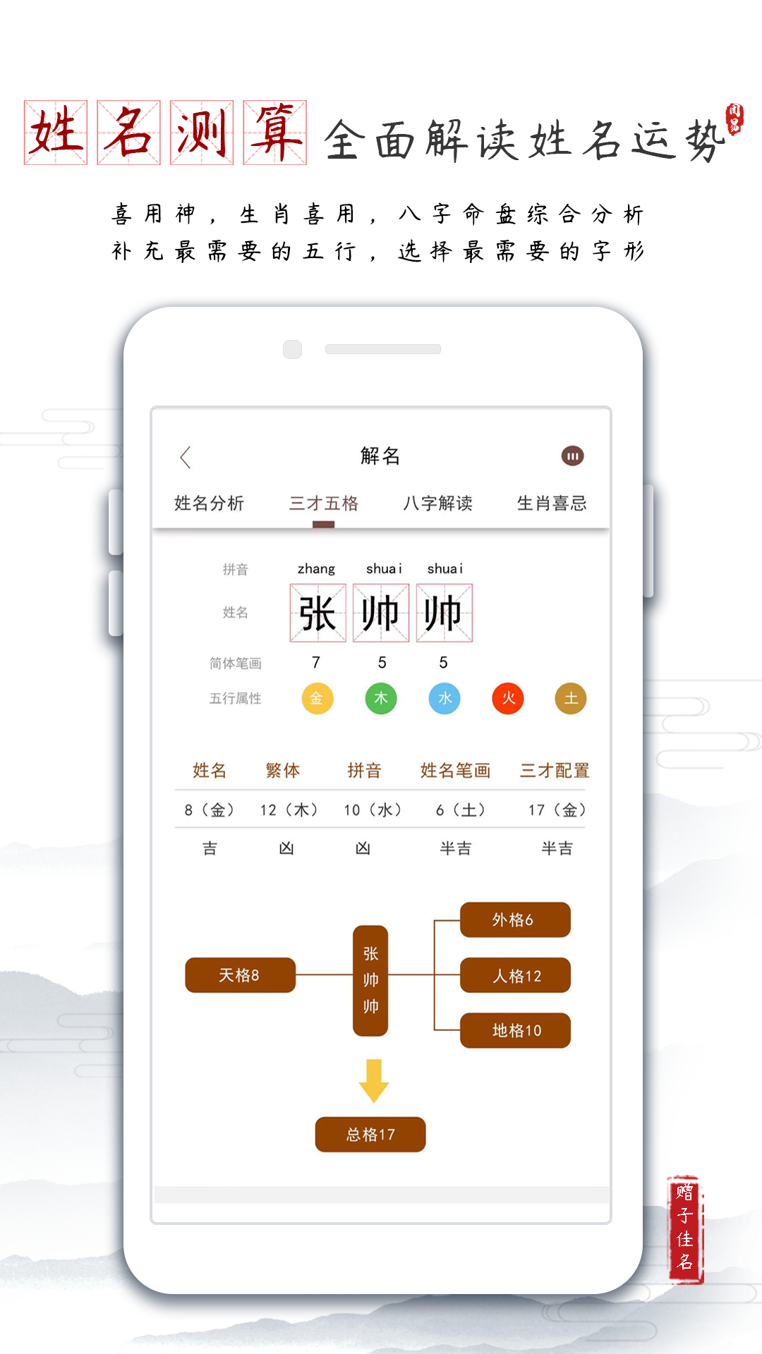 一横取名起名  v2.0.6图3