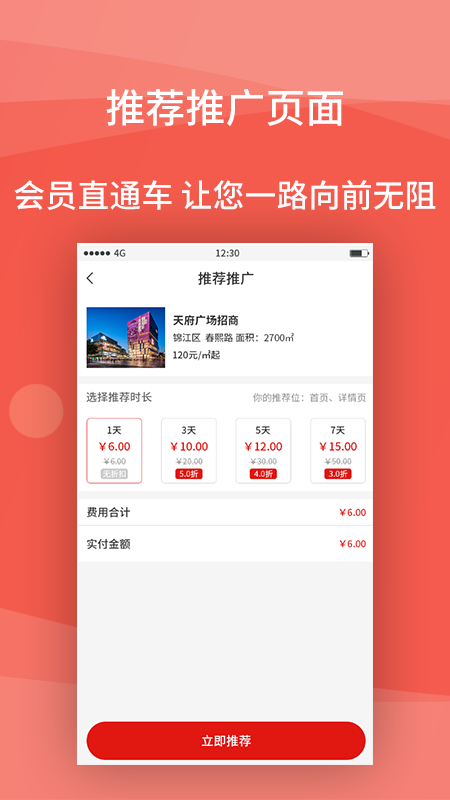 铺立租  v2.2.0图2