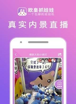 欧皇抓娃娃安卓版  v1.0.1图2