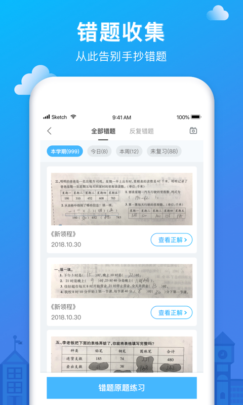 爱作业口算