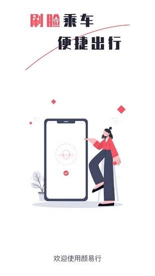 颜易行  v1.0.0图4