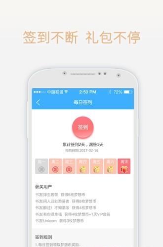 梦想书城小说阅读器