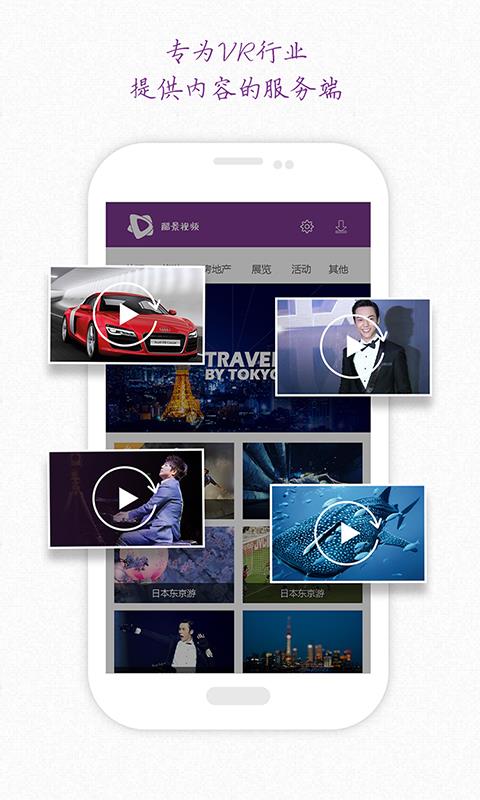酷景VR  v2.1.2图1