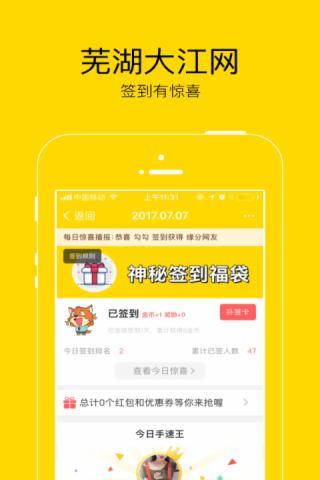 芜湖大江网  v2.0图1