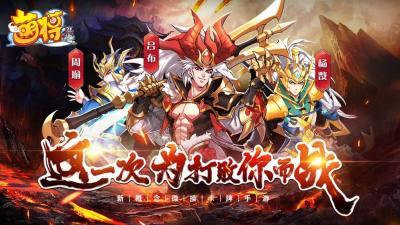 萌将风云变态版  v2.10.86图3