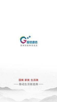 极信通信网上营业厅  v10.0.8图1