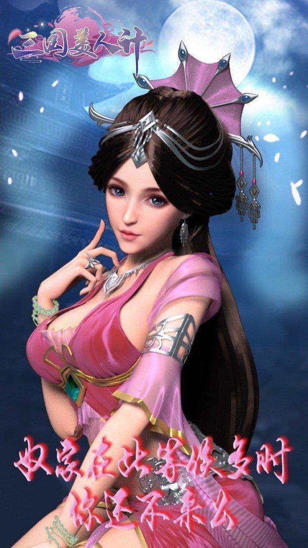 三国开局娶了貂蝉  v1.0图2