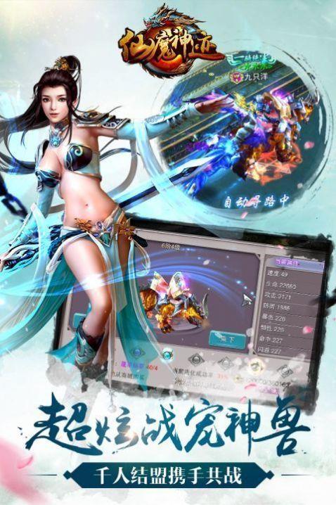 仙魔神迹  v1.0图2
