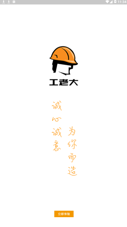 工老大  v2.0.9图1