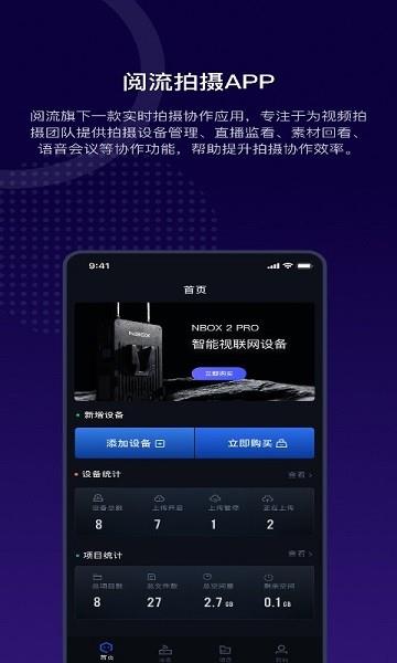 阅流拍摄  v3.2.1图4