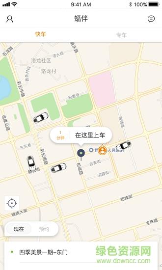 福伴出行  v2.0.0图1