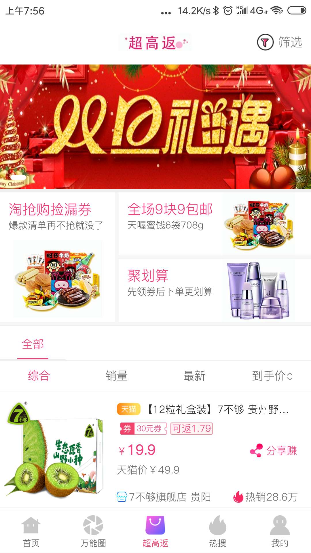 万能券联盟  v1.9.9图3