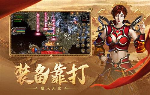 欢娱复古合击  v3.0图1