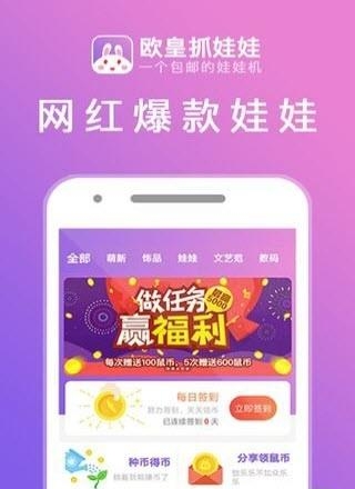 欧皇抓娃娃安卓版  v1.0.1图1