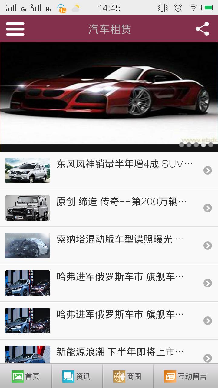 汽车租赁  v1.0图3
