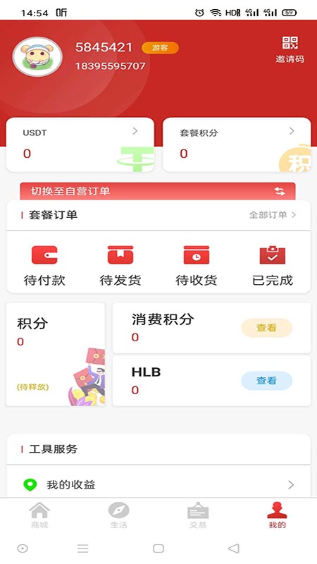 哈乐购  v1.0.0图4