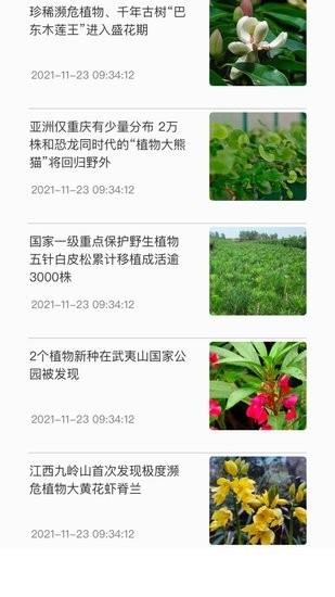 神农百草集  v1.0.1图3