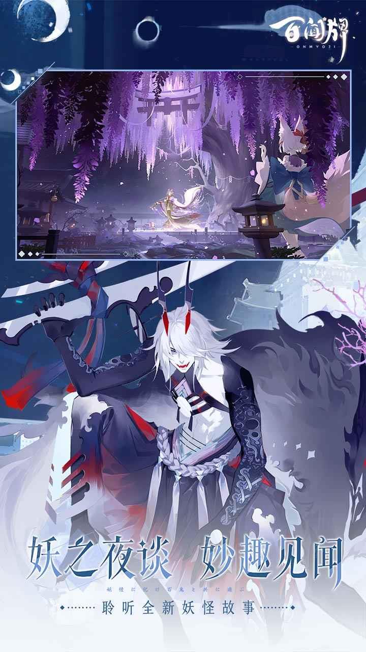 阴阳师百闻牌  v1.0.8501图1