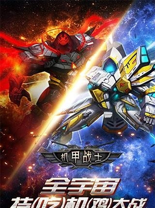 机甲战士  v1.0图3