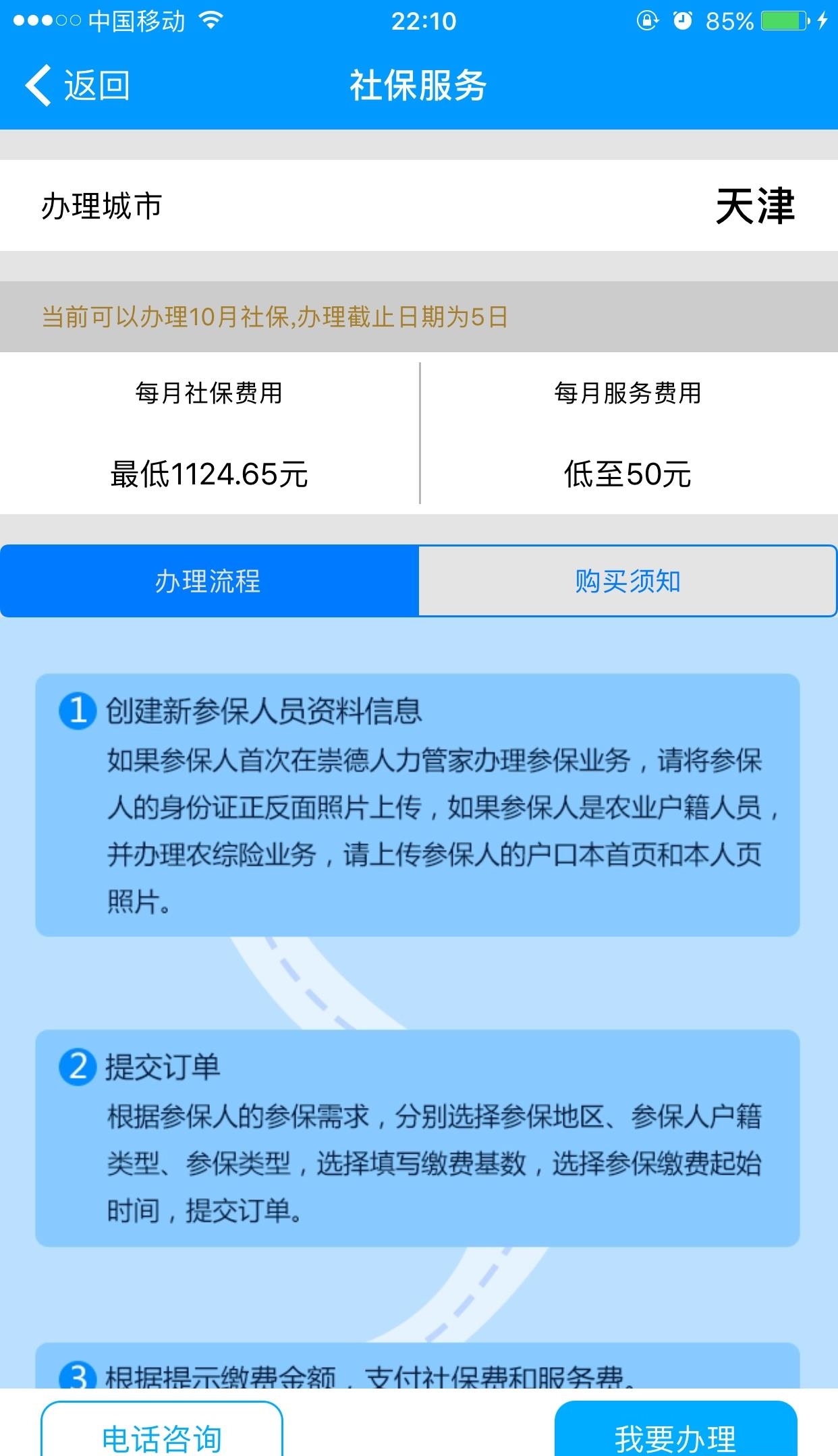 崇德社保