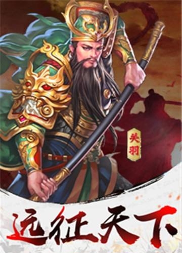 巅峰三国  v2.2.0图1