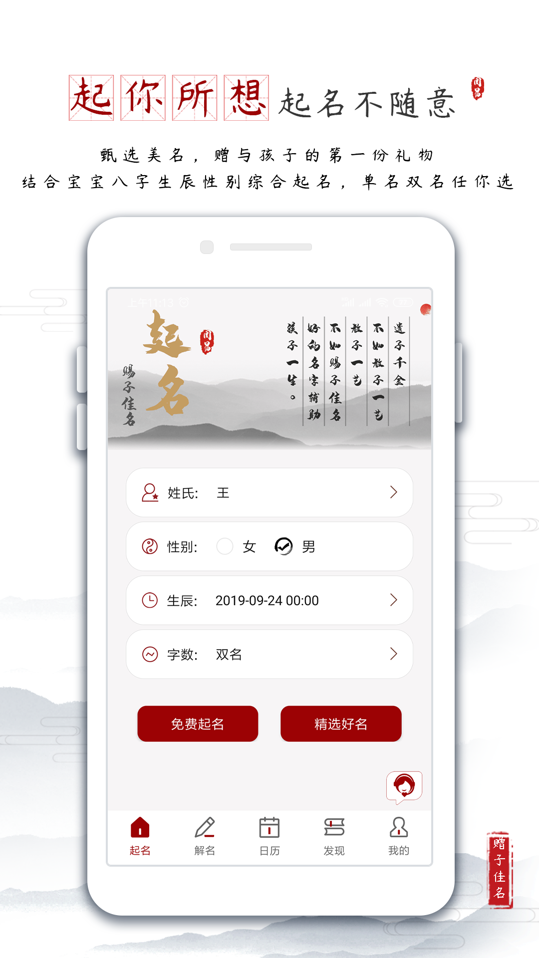 一横取名起名  v2.0.6图1