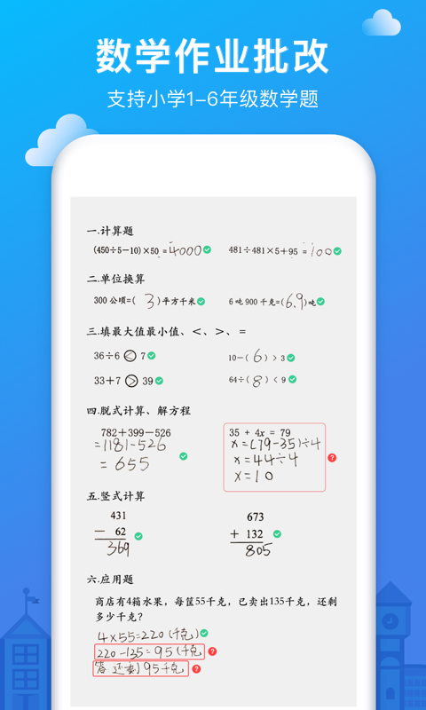 爱作业口算  v4.8.1图1