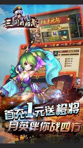 三国的后裔最新版  v1.0.1图1