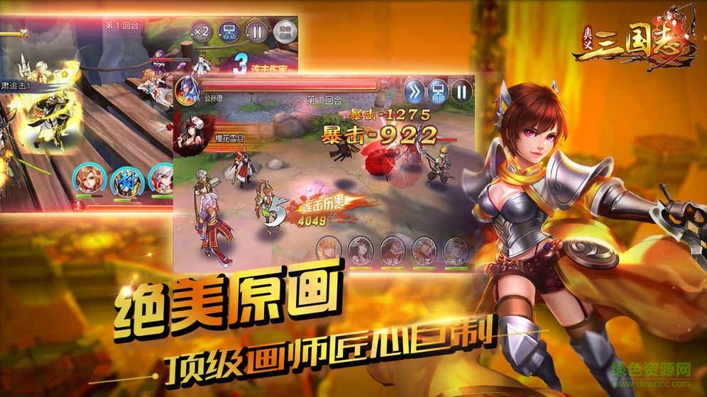 奥义三国志  v1.0图1