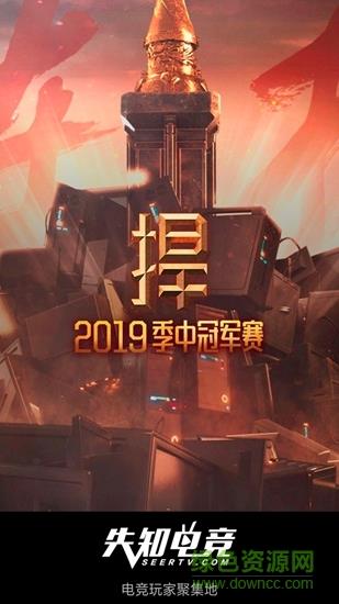 先知电竞  v1.0图4