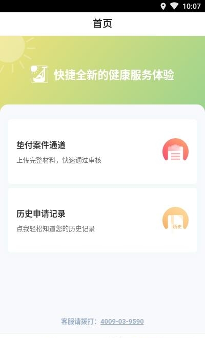 希望健康  v202107030209图2