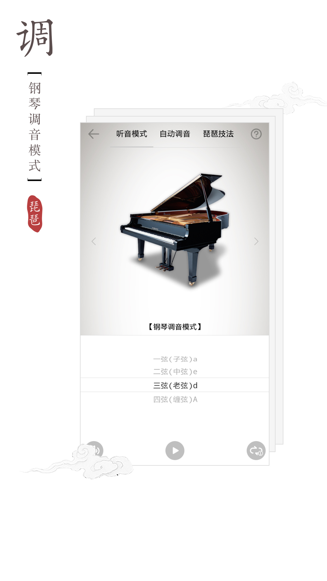 琵琶调音器  v1.4.8图2