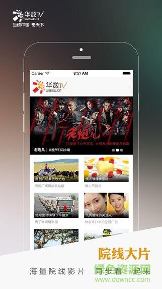 华数tv破解版