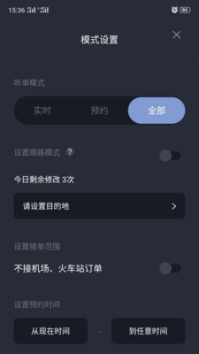 吉林出租司机  v4.30.0.0004图1