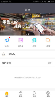 零售共场  v2.16.22图1