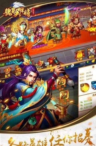 魏蜀吴悍将之枭雄录  v1.13.7图2