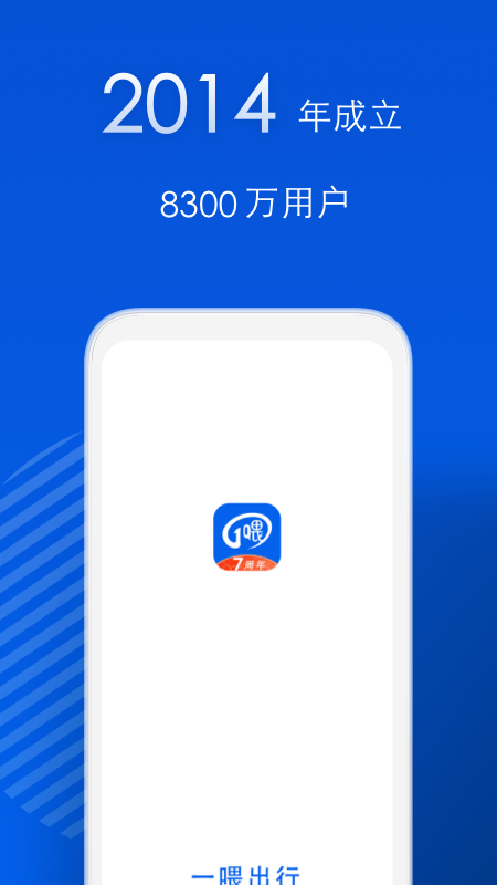 一喂顺风车  v8.7.0图1