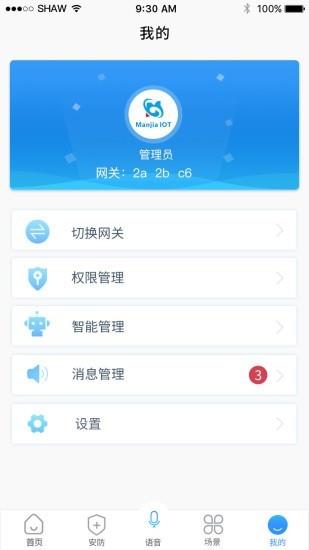 满佳物联  v2.5.10图5