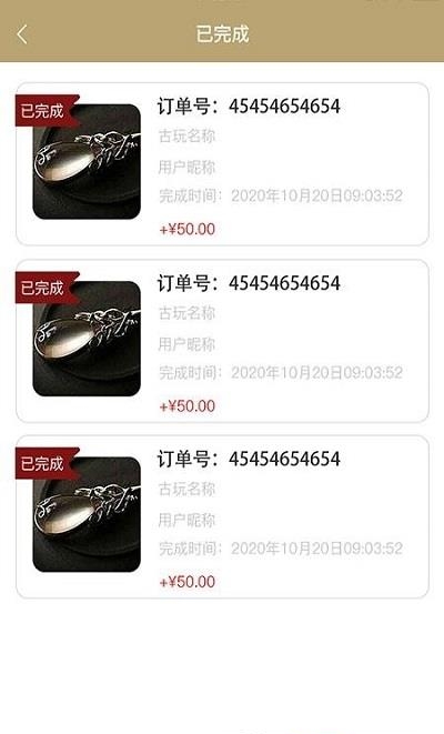 民间寻宝专家端  v1.0.0图4
