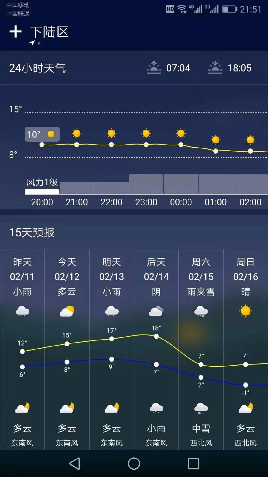 水母天气  v1.3.9图2