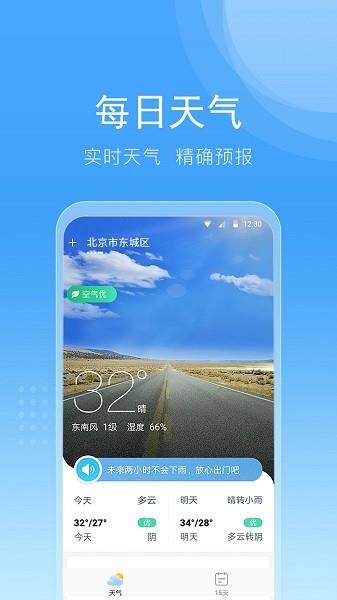 全民查天气  v2.9.8.6图1