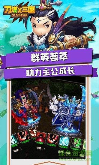 刀塔x三国gm商城版  v1.1图4