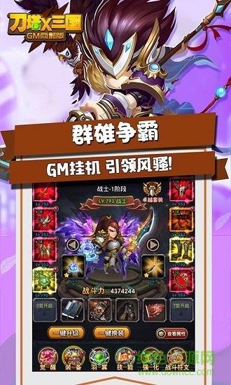 刀塔x三国gm商城版  v1.1图1