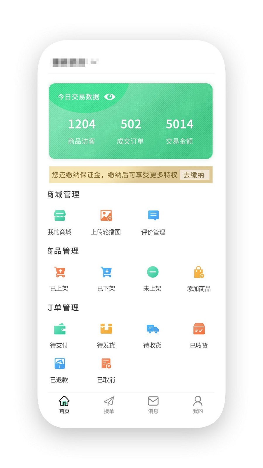 活多多商家版  v1.0.18图4
