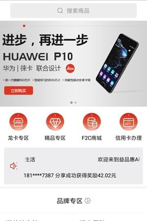 益品惠手机版