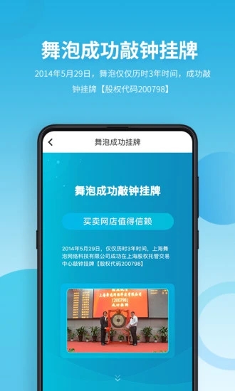 舞泡  v2.5.9图1