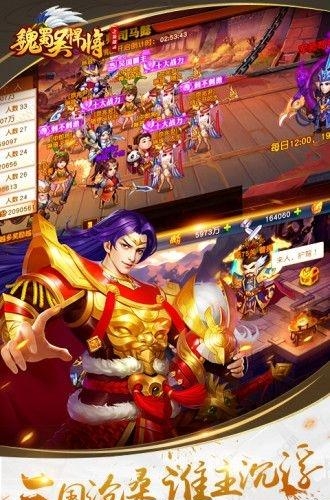 魏蜀吴悍将之枭雄录