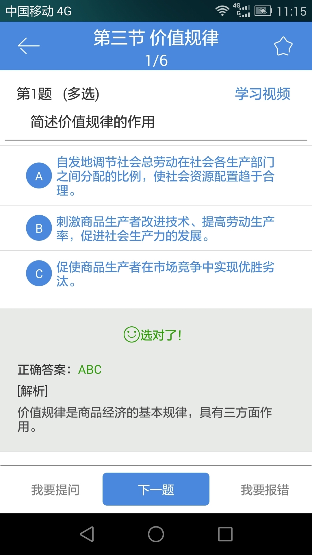 博科教育  v2.2.94图1