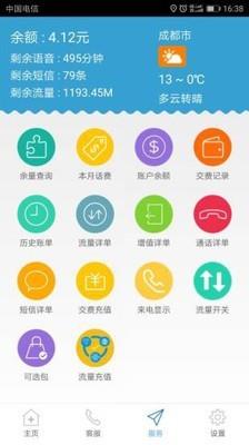 极信通信网上营业厅  v10.0.8图3